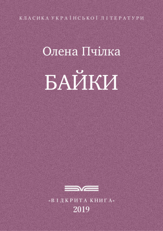 Байки