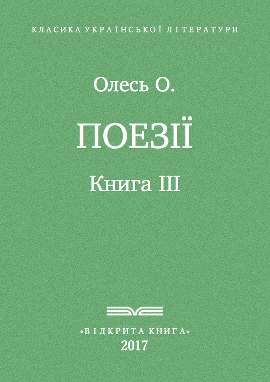 Поезії. Книга III
