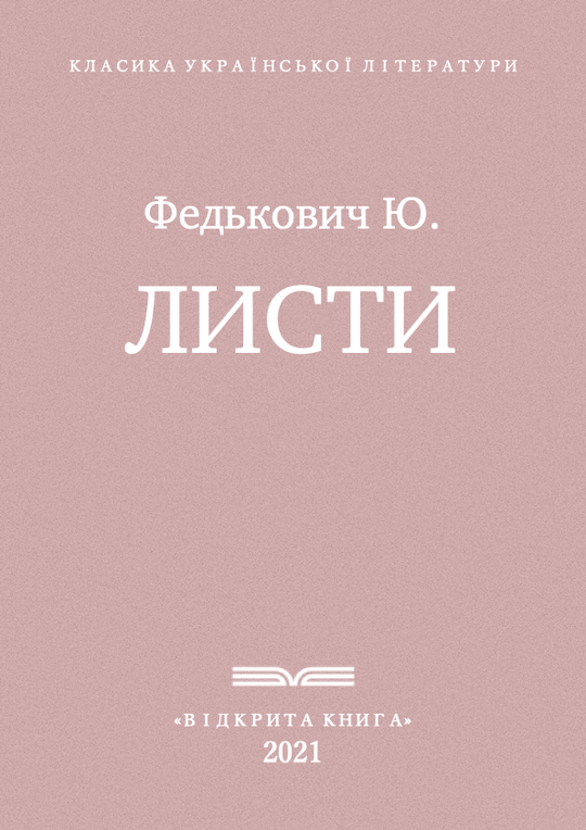 Листи