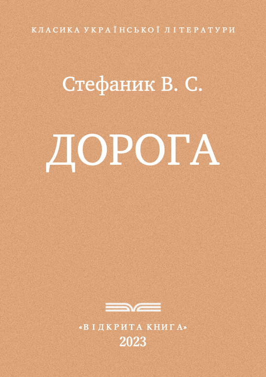 Дорога