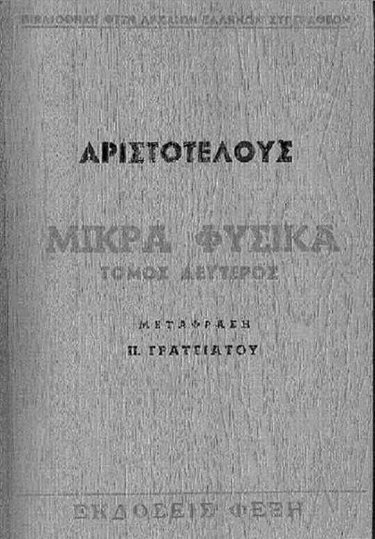 Μικρά Φυσικά, Τόμος Δεύτερος