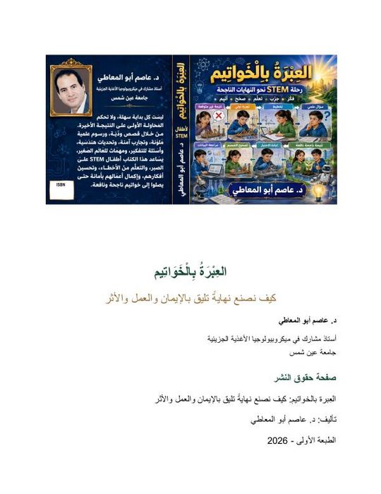 العبرة بالخواتيم