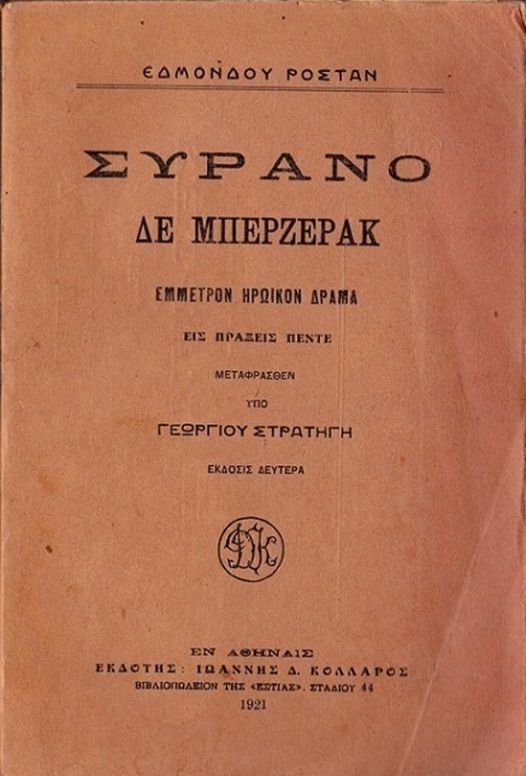 Συρανό δε Μπερζεράκ