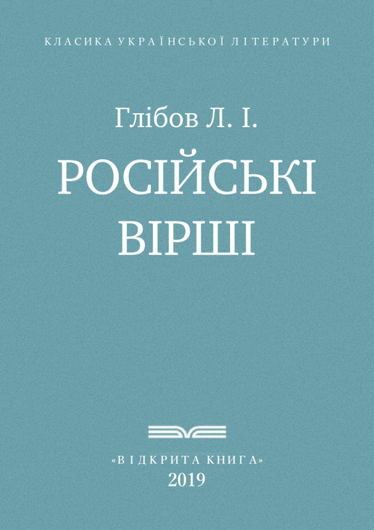 Російські вірші