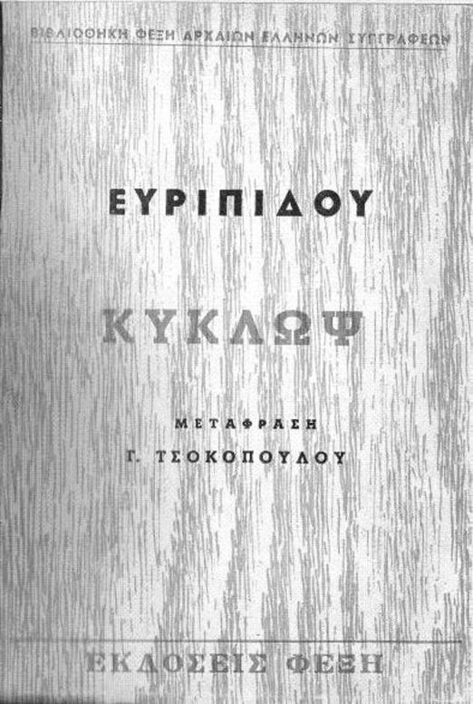 Κύκλωψ