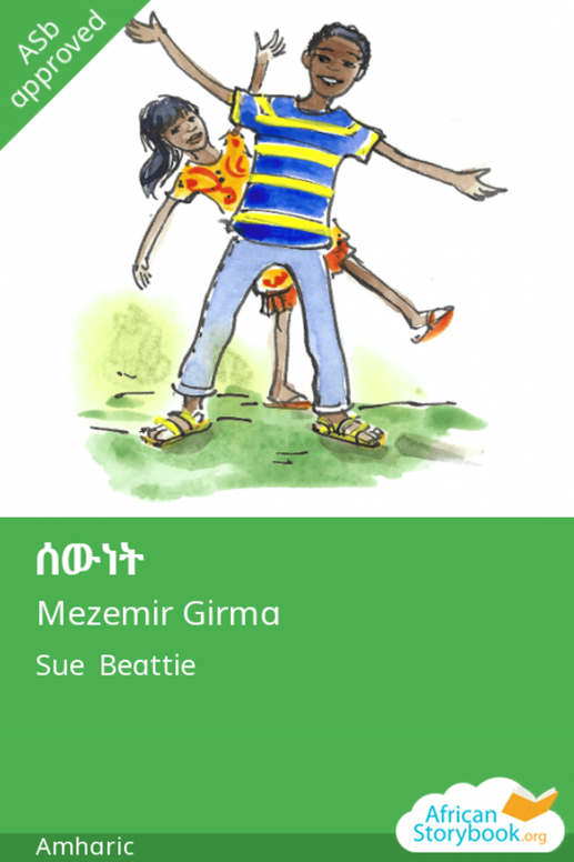 ሰውነት