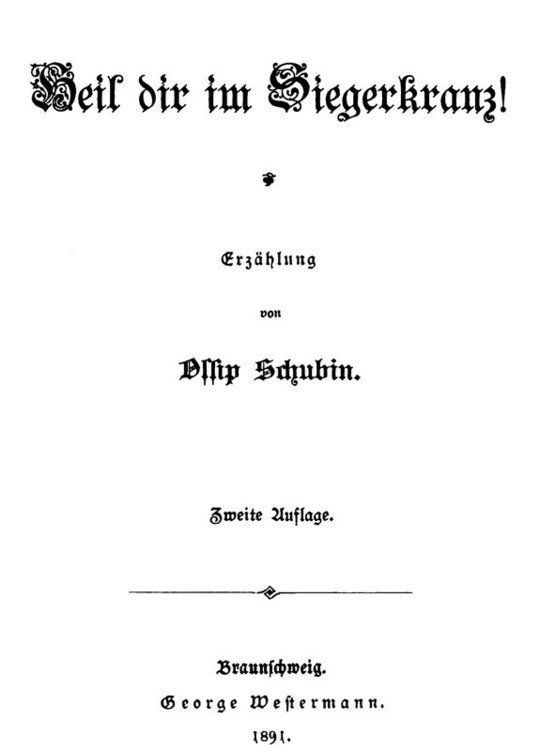 Heil dir im Siegerkranz! Erzählung (Zweite Auflage)