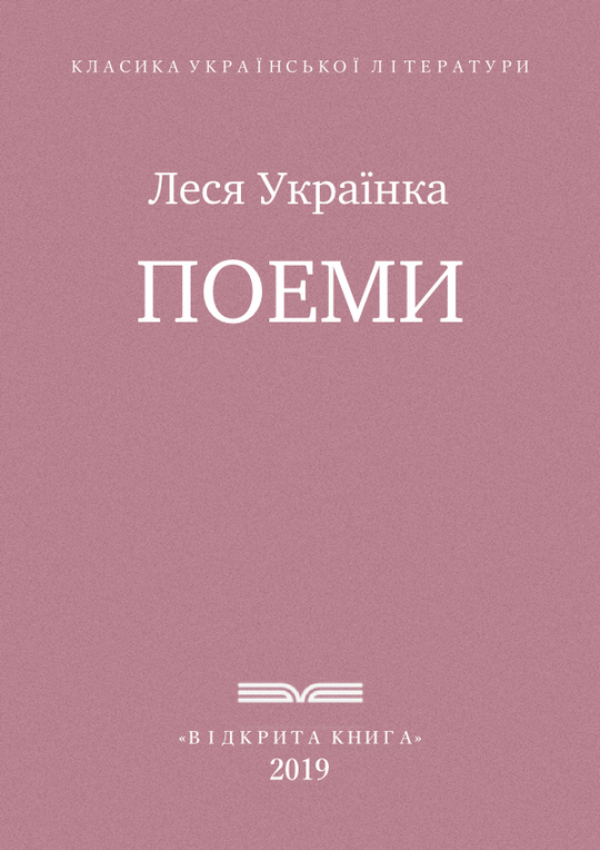 Поеми