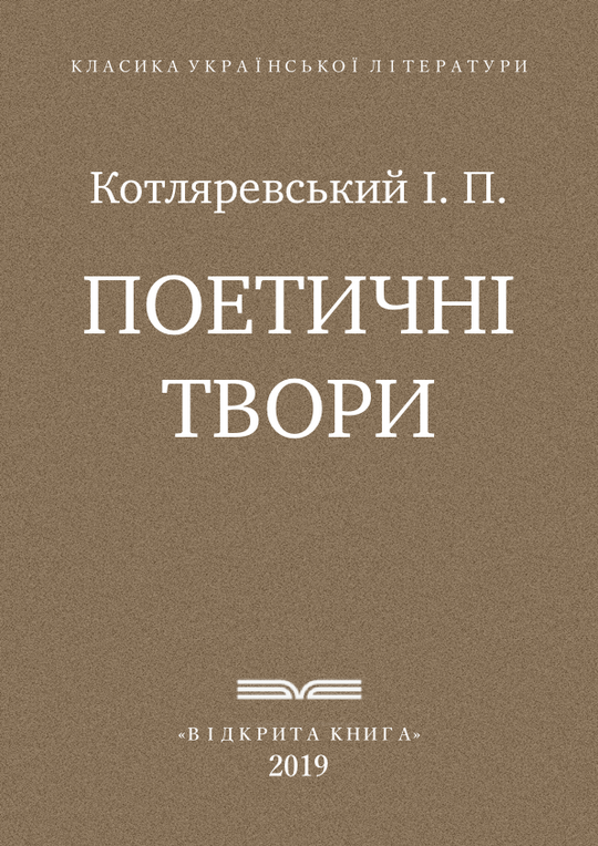 Поетичні твори