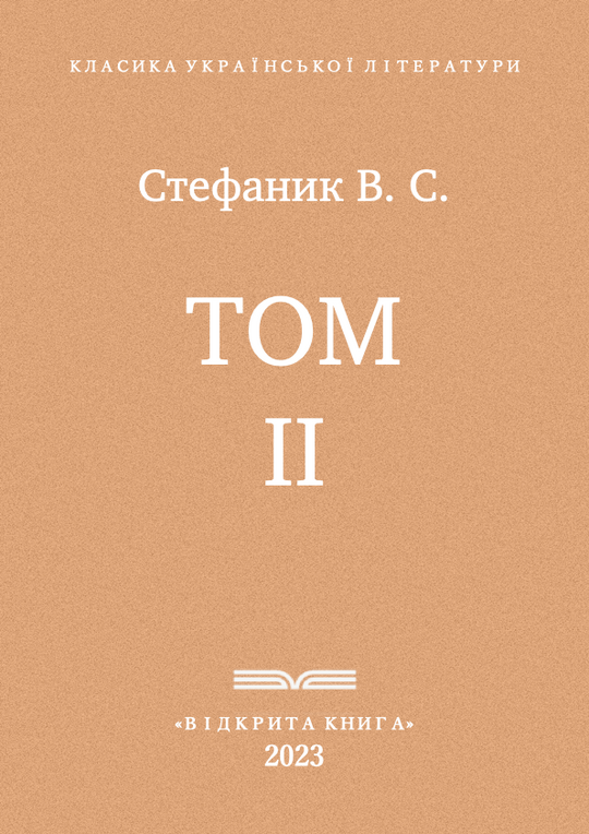 Том 2
