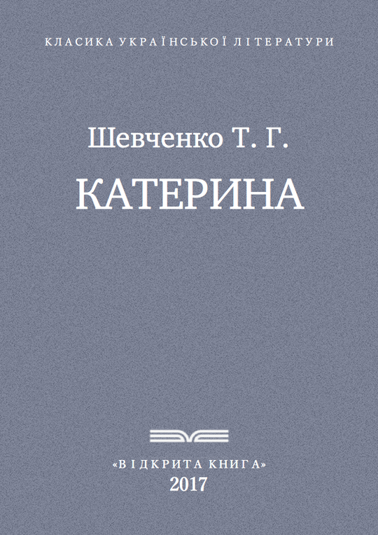 Катерина