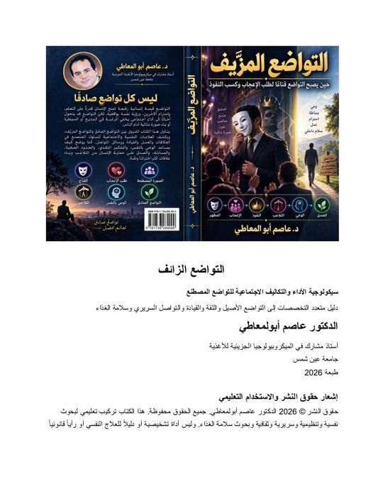 التواضع المزيف