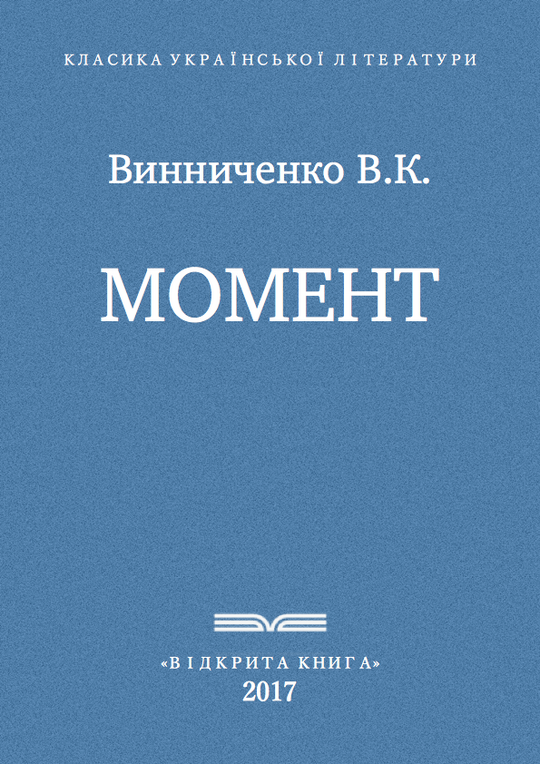 Момент