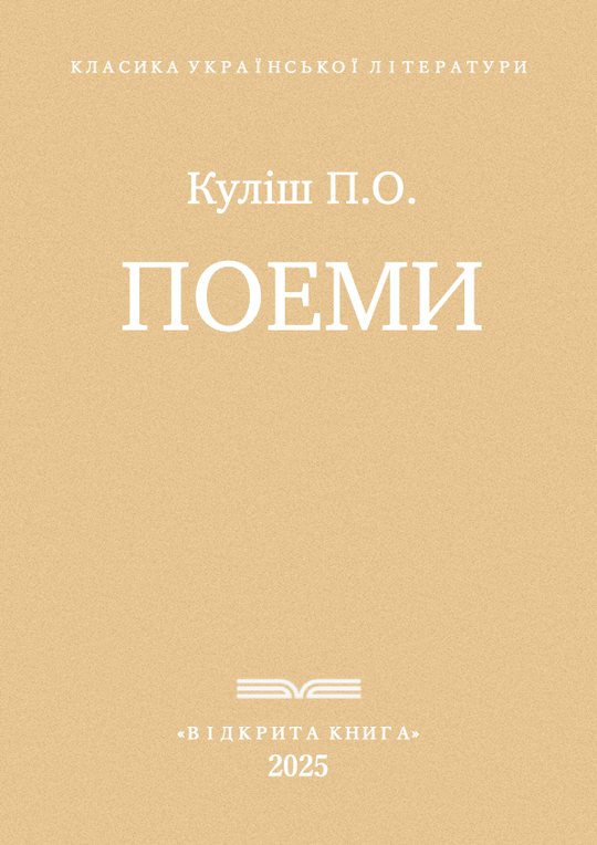 Поеми