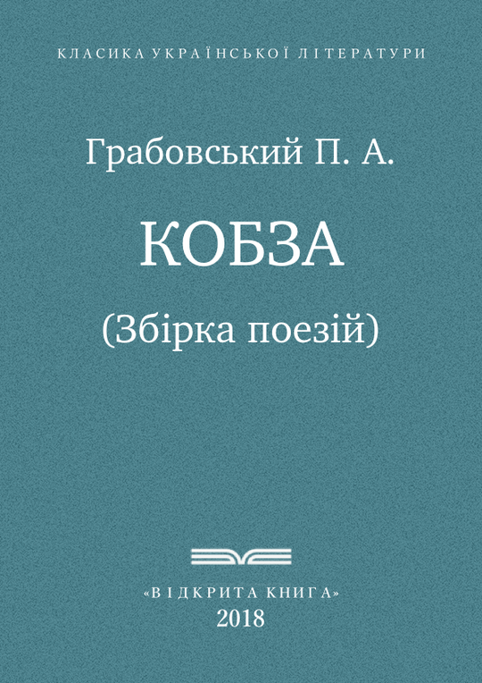 Кобза