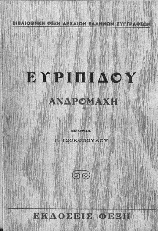Ανδρομάχη