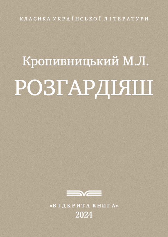 Розгардіяш