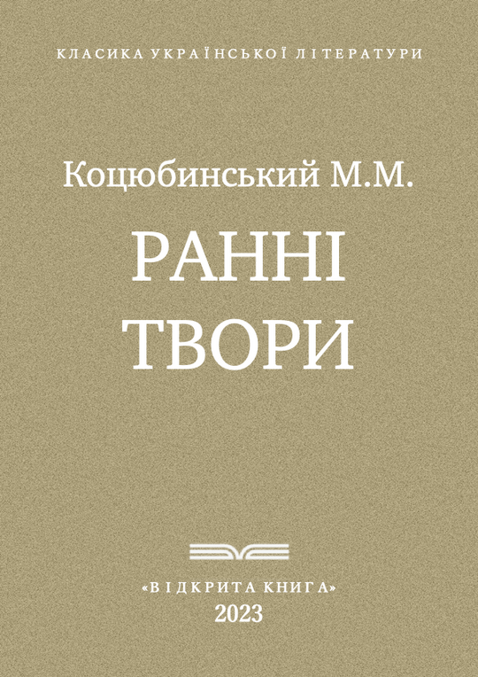 Ранні твори