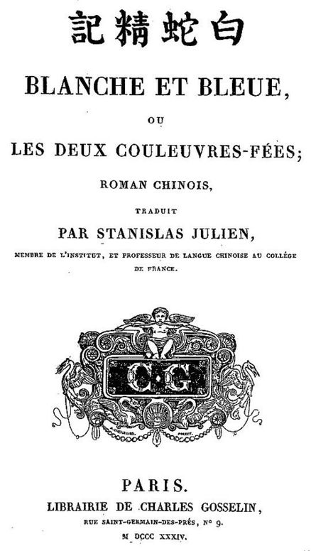 Blanche et Bleue ou les deux couleuvres-fées, roman chinois