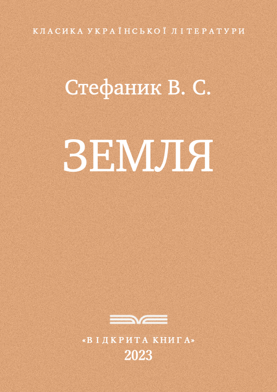 Земля