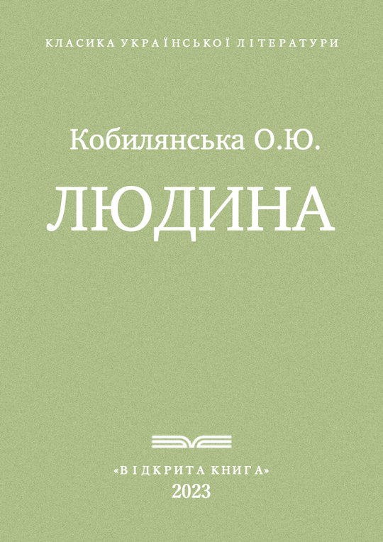 Людина