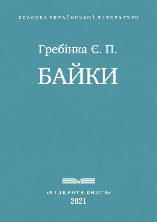 Байки
