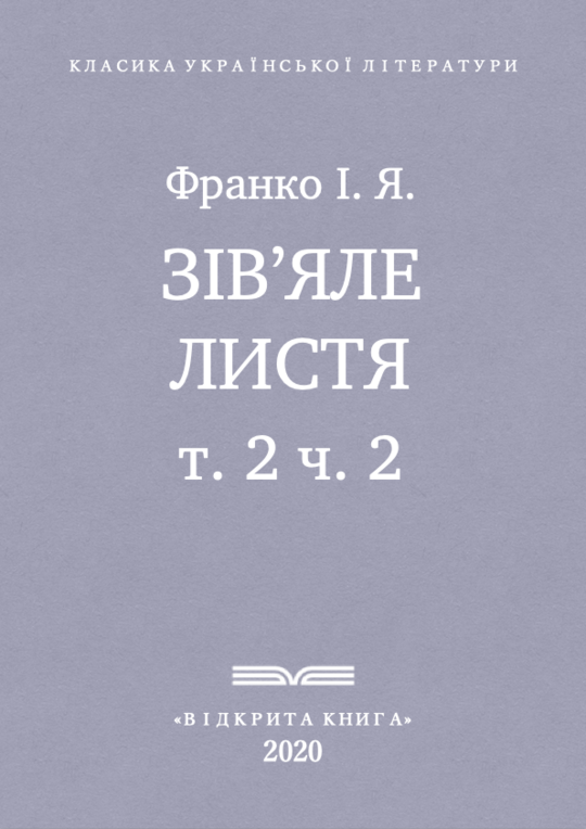 Зів'яле листя