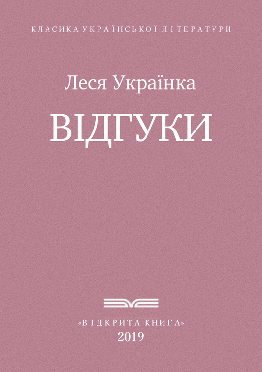 Відгуки