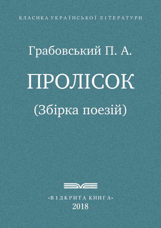Пролісок