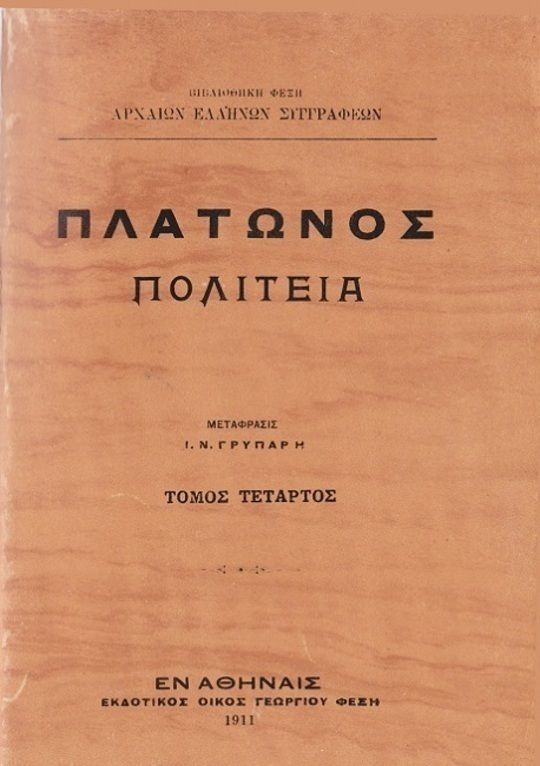 Πολιτεία, Τόμος 4