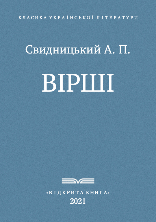 Вірші
