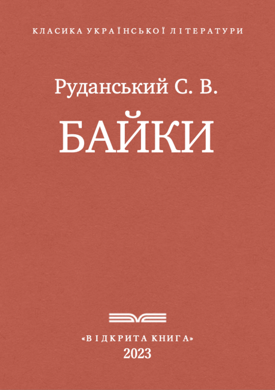 Байки