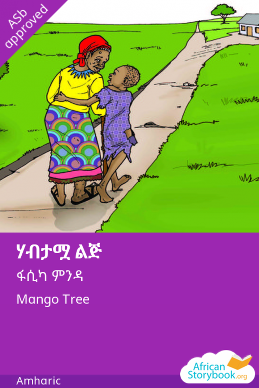 ሃብታሟ ልጅ