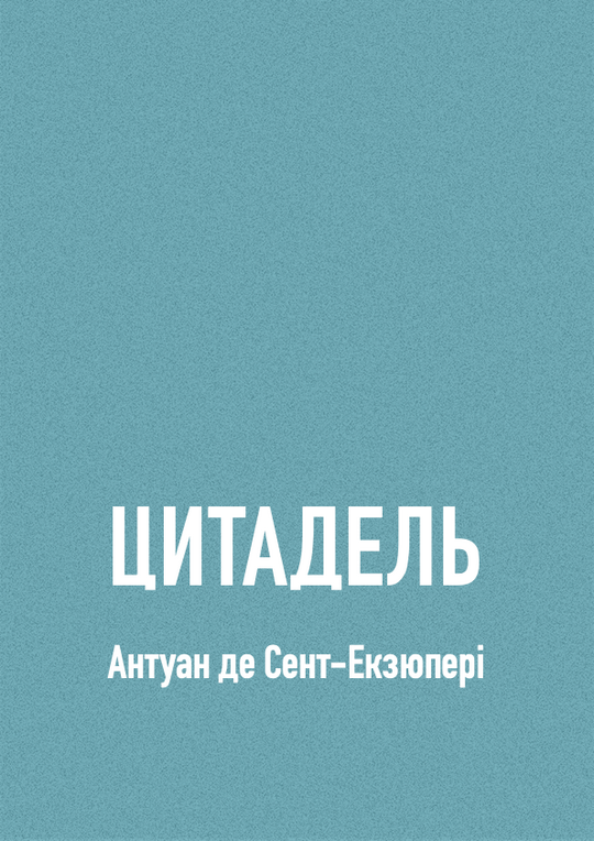 Цитадель