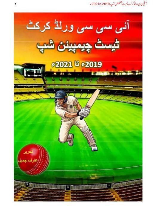 ICC World Test Championship 2019–2021