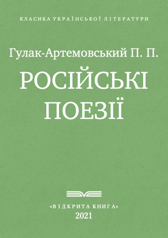 Російські поезії
