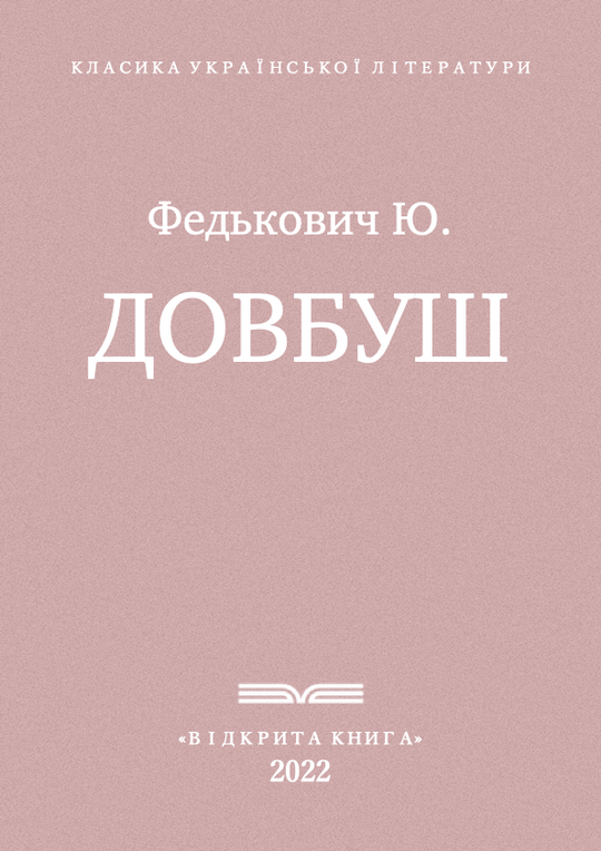 Довбуш