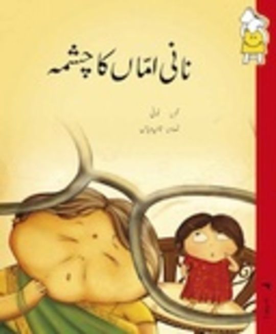 نانی اماںکافی
