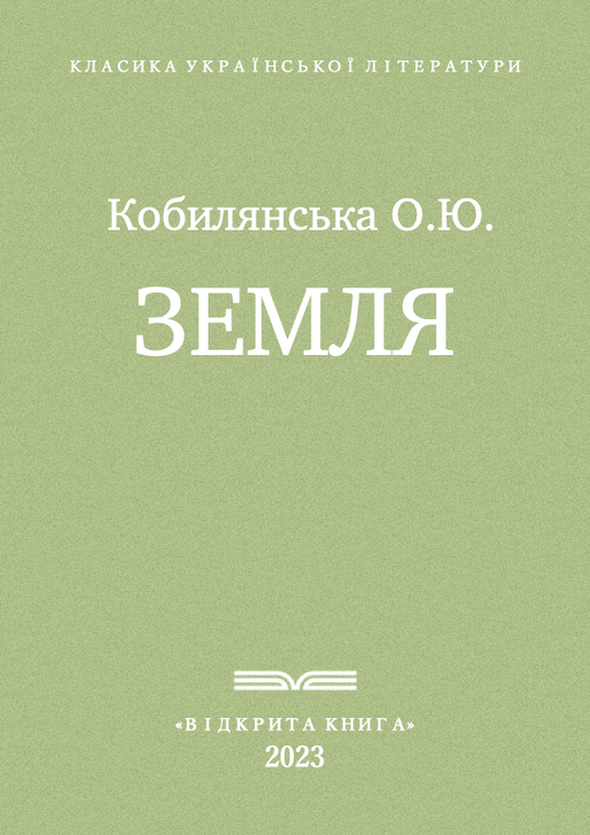 Земля