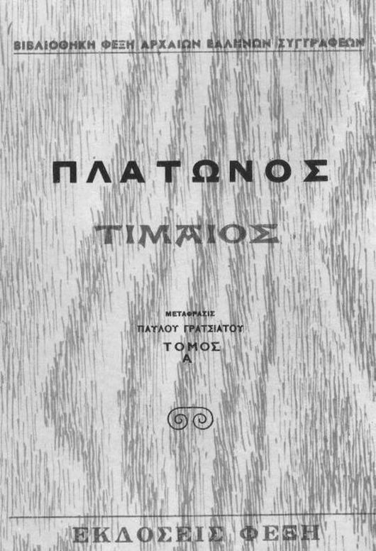Τίμαιος, Τόμος Α