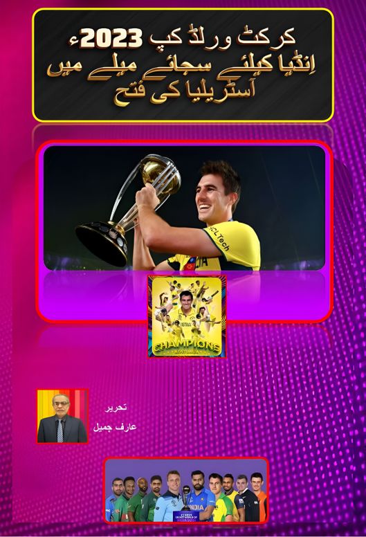 ICC One Day Cricket World Cup 2023 in India🏏Won Australia