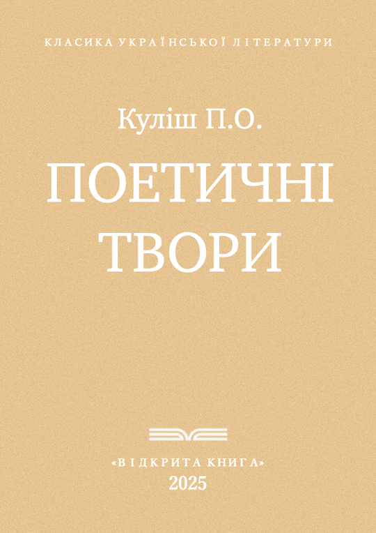 Поетичні твори