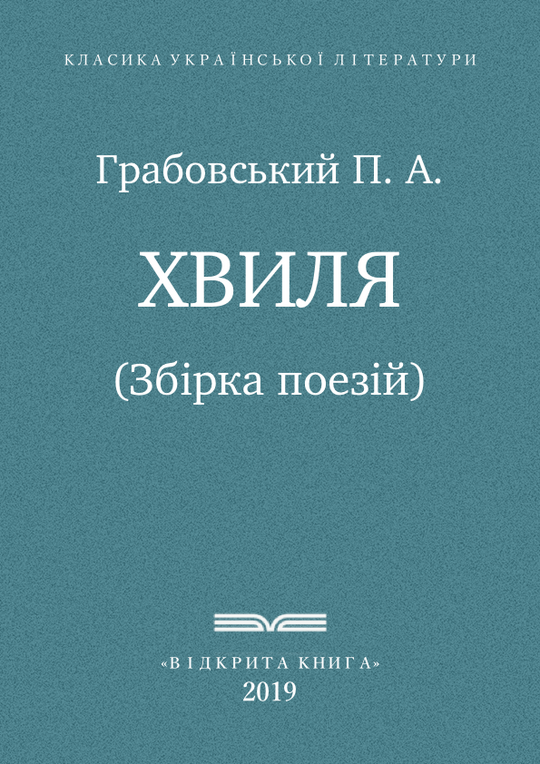 Хвиля