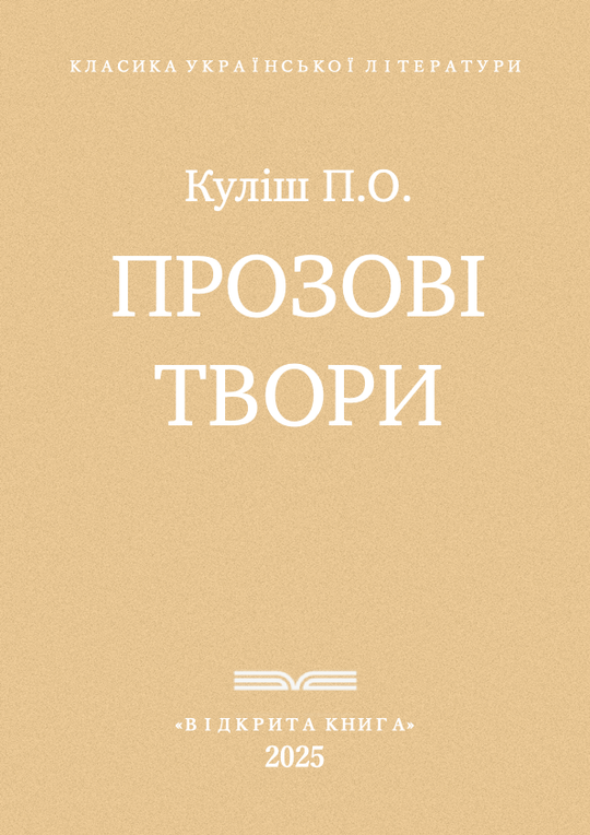 Прозові твори