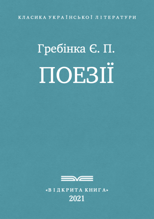 Поезії