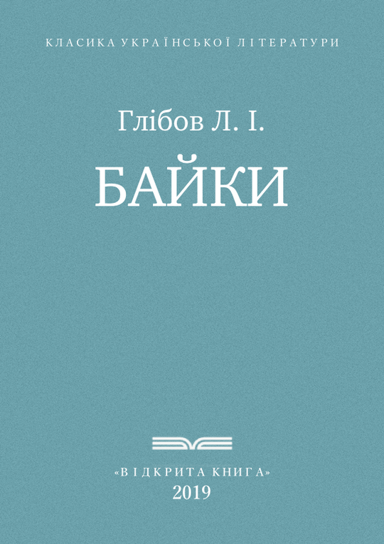 Байки
