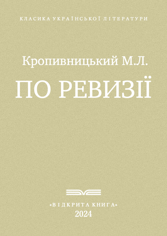 По ревизії