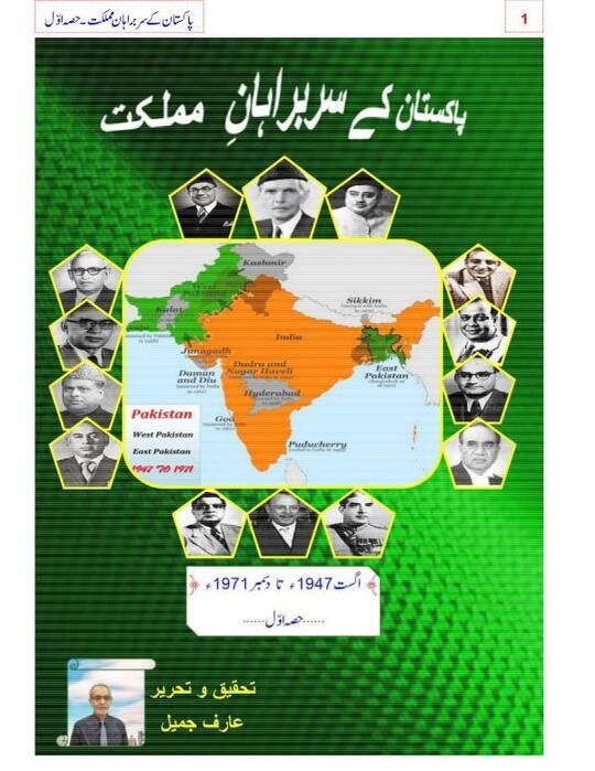 Pakistan's Heads of State (Part 1)