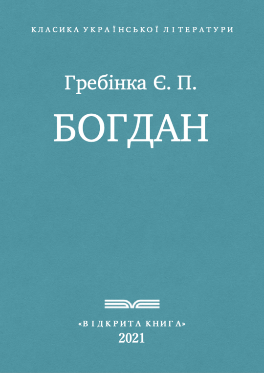 Богдан