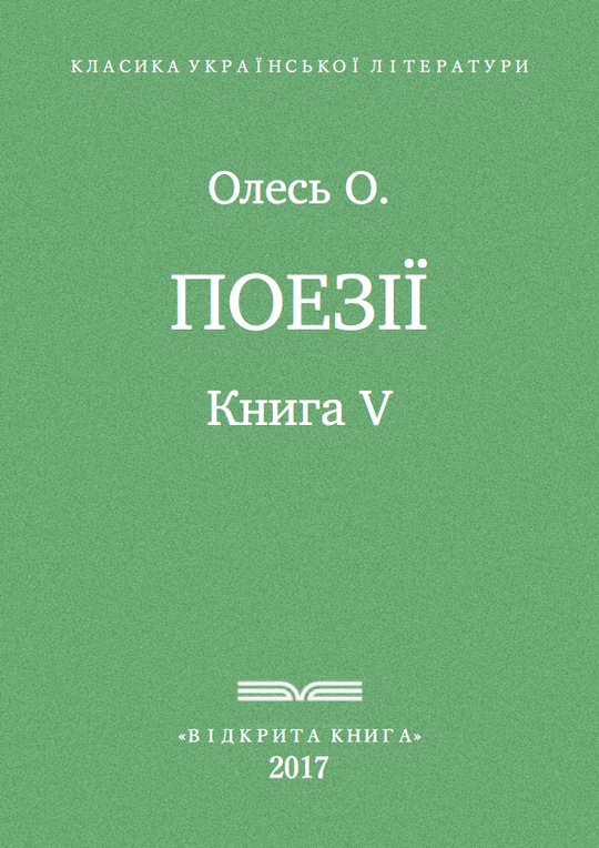 Поезії. Книга V
